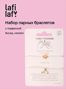 Набор парных браслетов с подвеской Звезда и Хвост русалки (бисер, металл) (12-10192025-D47) (Lafilaf)