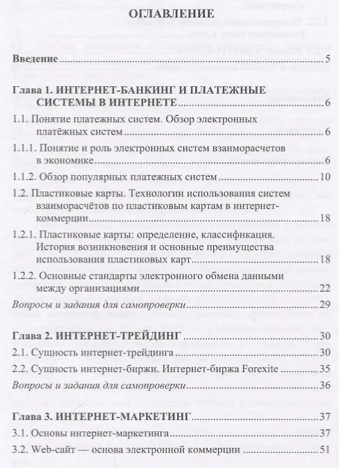 Книга Электронная коммерция: Учебное пособие для бакалавров, 2-е изд. (Ирина Быстренина) — 2