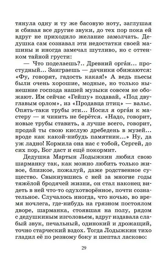 Книга Белый пудель. Рассказы (Александр Куприн) — 6