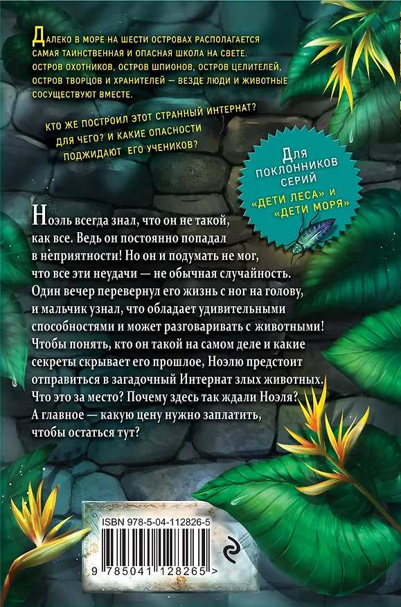 Книга Первое испытание Ноэля (Джина Майер) — 2