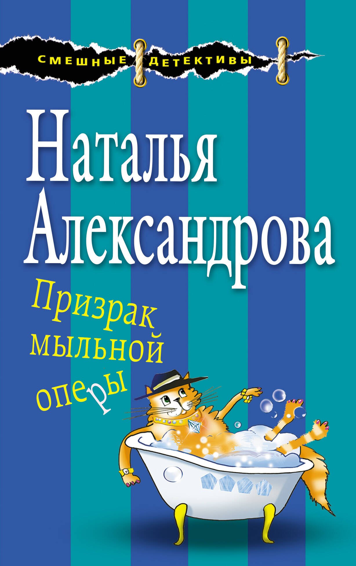

Призрак мыльной оперы