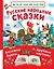 Русские народные сказки — 2597550 — 1