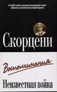 Неизвестная война — 1890783 — 1