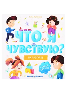 На прогулке: книжка-гармошка