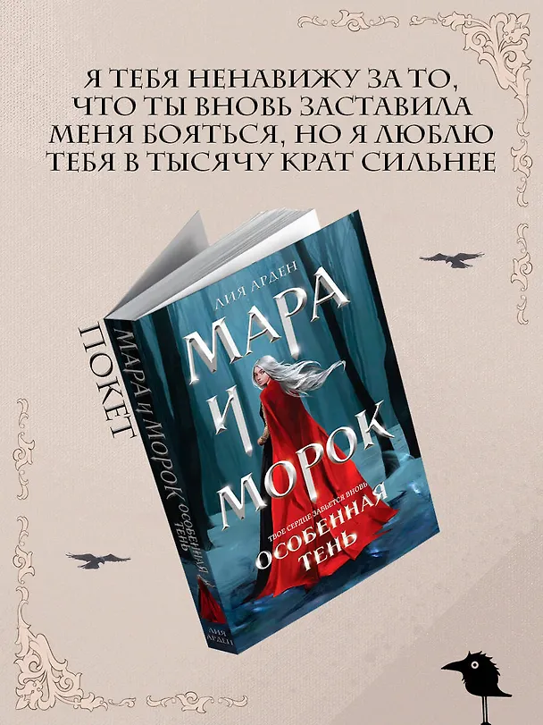 Книга Мара и Морок. Особенная Тень (Лия Арден) — 6