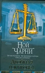 Двойная рокировка