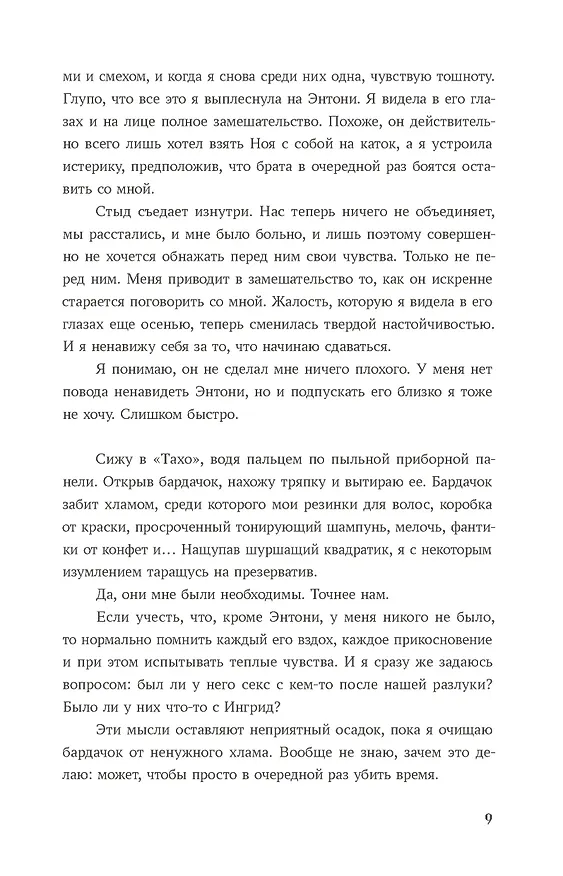 Книга Просто люби меня (Тея Лав) — 12