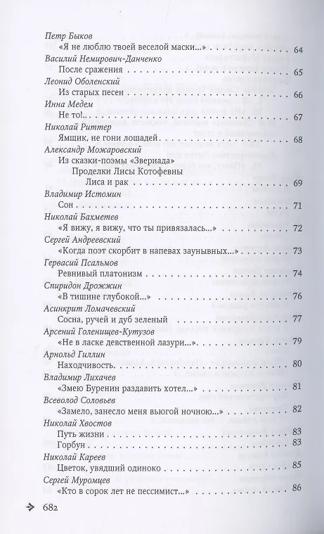Книга Антология русской поэзии. 1890-1940. От Я. Полонского до И. Бунина () — 4