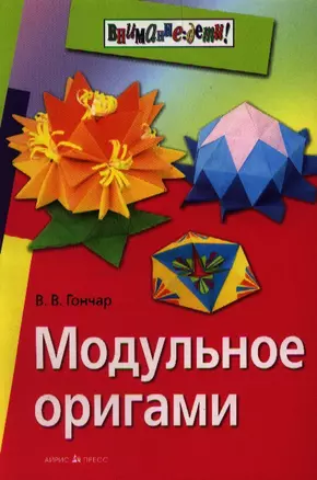 Модульное оригами — 2189944 — 1