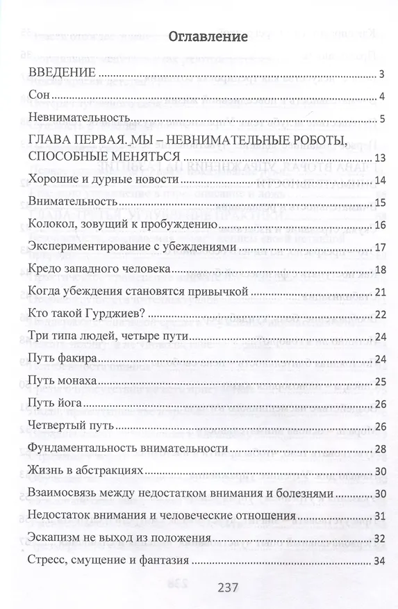 Книга Практика осознанности в повседневной жизни. Руководство по жизни в настоящем моменте (Чарльз Тарт) — 3