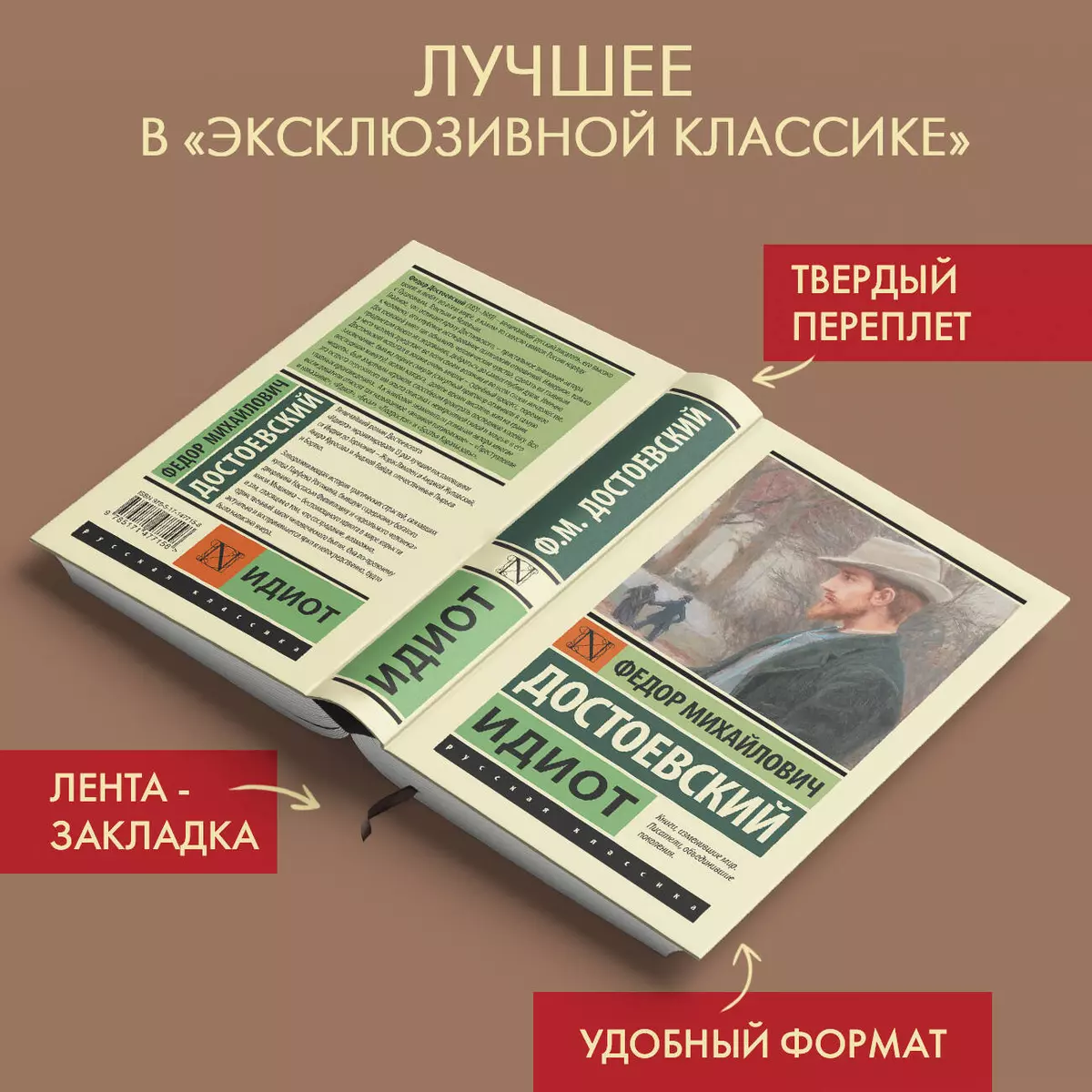 Идиот (Федор Достоевский) - купить книгу с доставкой в интернет-магазине  «Читай-город». ISBN: 978-5-17-147715-8