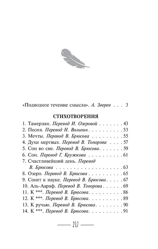 Книга Ворон (Эдгар По) — 4