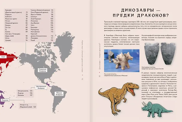 Книга Драконология. Мифы и легенды со всего мира (Такэрубэ Нобуаки) — 7