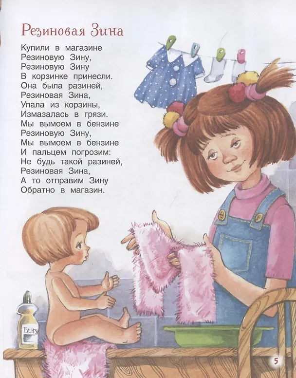 Книга Стихи для детей (Агния Барто) — 5