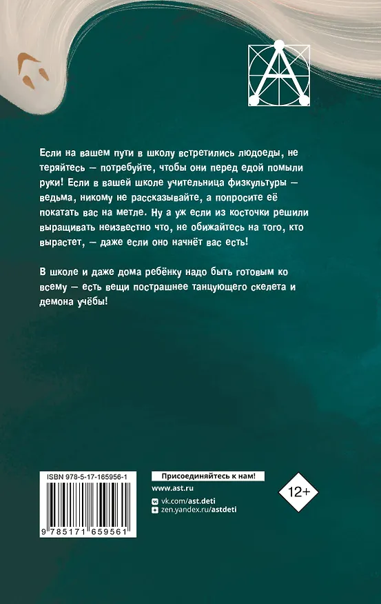 Книга Школа ужасов (Григорий Остер) — 2