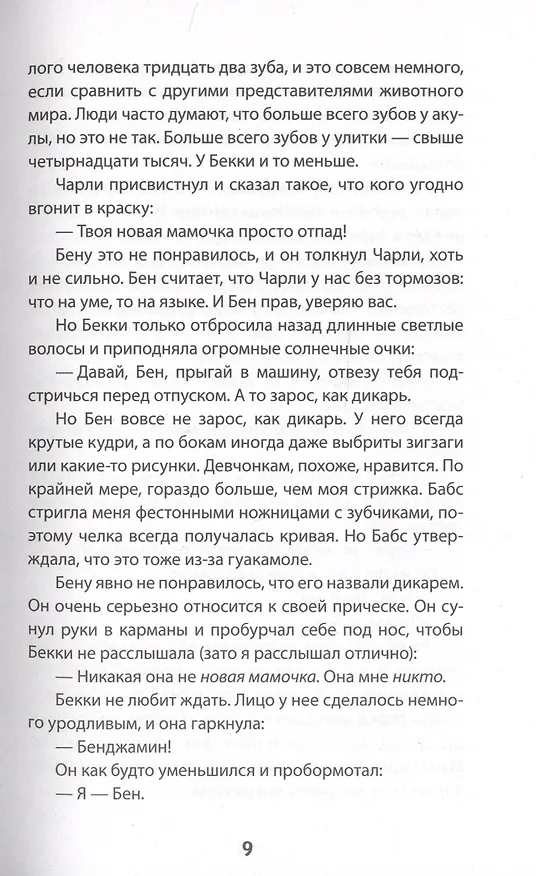 Книга Безумные каникулы Фредди (Дженни Пирсон) — 6