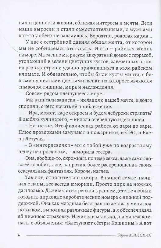 Книга Агентство «Даздраперма и К» () — 4
