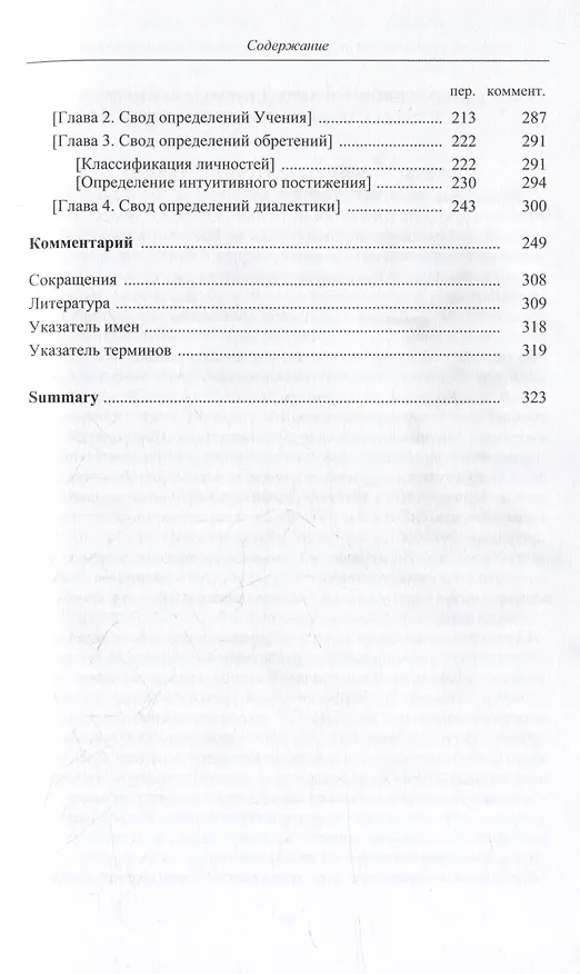 Книга Компендиум Абхидхармы (Абхидхарма-самуччая) (Асанга) — 3