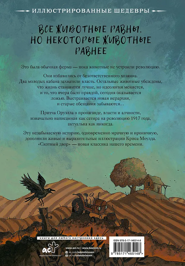 Книга Скотный двор (Джордж Оруэлл) — 2