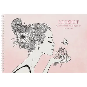 Альбом для рисования Listoff, "Прекрасный профиль", А4, 20 листов, на гребне