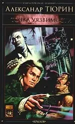 Точка уязвимости