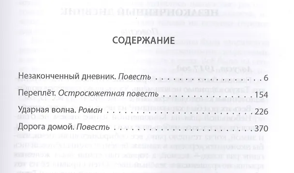 Книга Век испытаний (Сергей Богачев) — 2
