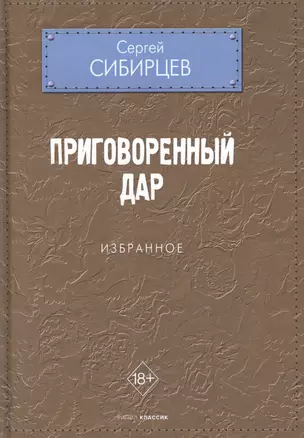 Приговоренный дар — 2861595 — 1