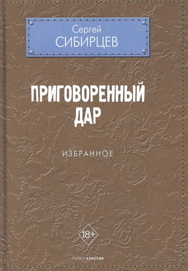 Книга Приговоренный дар () — 1