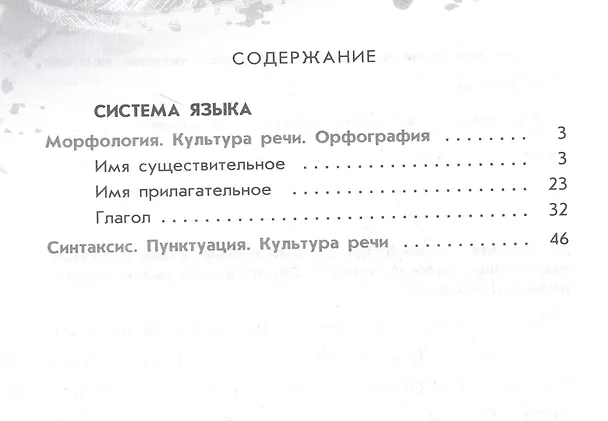 Книга Русский язык. Рабочая тетрадь в двух частях. Часть 2. 5 класс (Марина Бондаренко) — 2