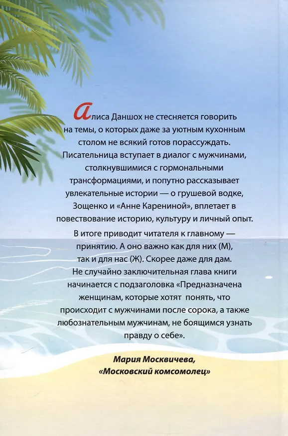 Книга Долгая дорога в страну возрастных изменений (Алиса Даншох) — 2