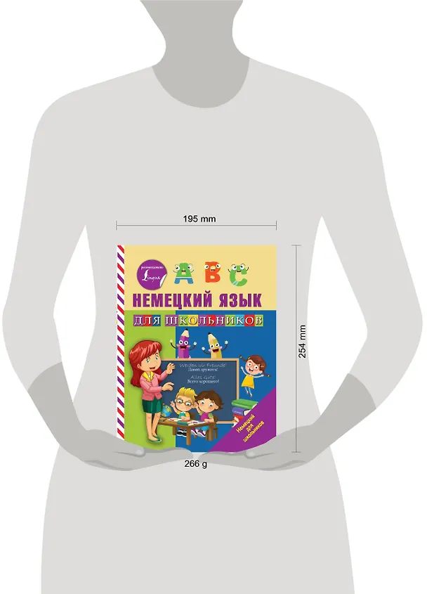 Книга Немецкий язык для школьников (Сергей Матвеев) — 4