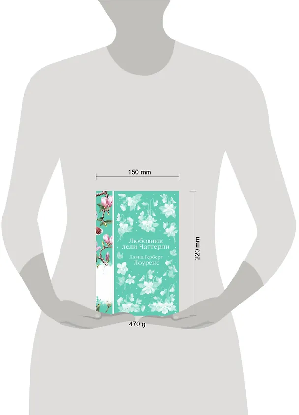 Книга Любовник леди Чаттерли (Дэвид Лоуренс) — 19