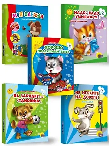 Комплект 5 книг Серии  "Малышки"