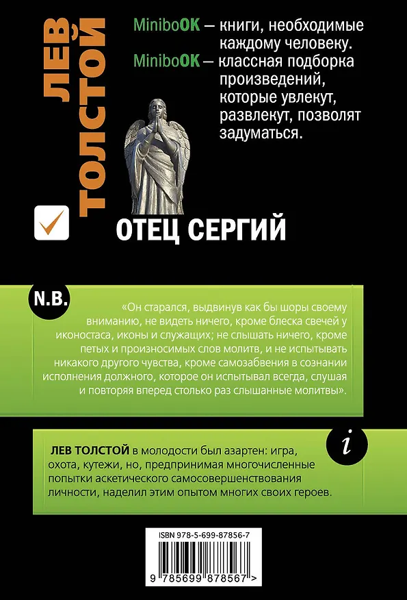Книга Отец Сергий (Лев Толстой) — 2