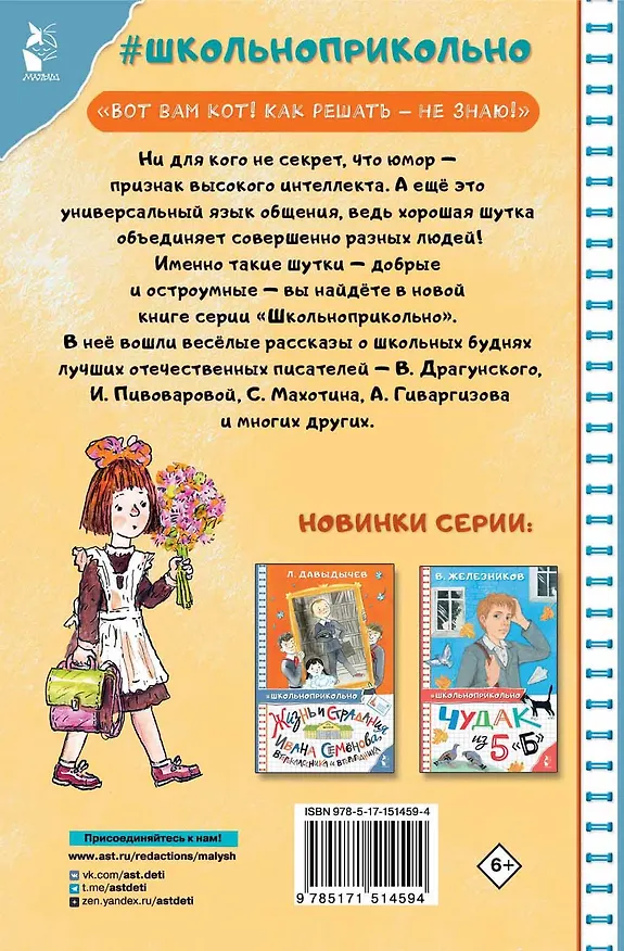 Книга Срочно требуется Пушкин! Прикольные рассказы (Сергей Махотин, Ирина Пивоварова, Виктор Драгунский) — 2