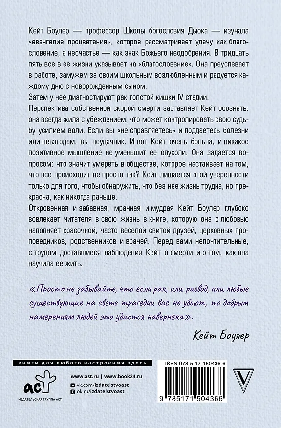 Книга Всему есть причина… и другая ложь, которую я полюбила (Кейт Боулер) — 2