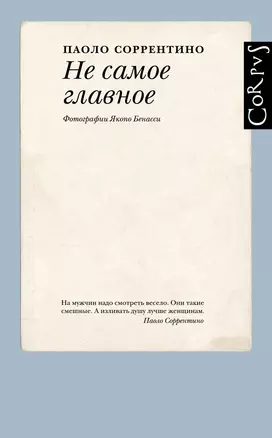 Не самое главное — 2655433 — 1