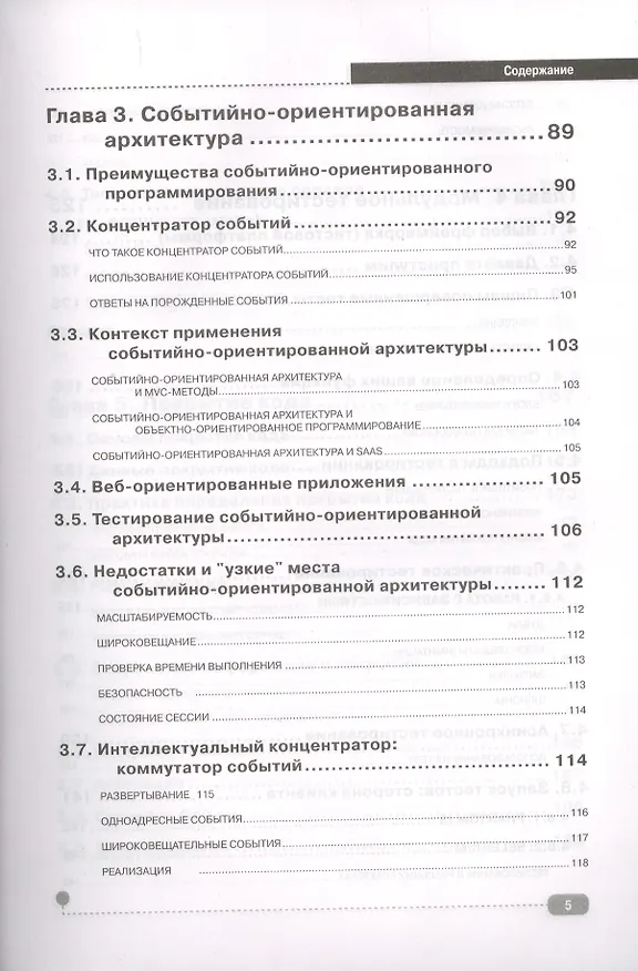 Книга JavaScript для FrontEnd-разработчиков. Написание. Тестирование. Развертывание (Александр Кириченко) — 4