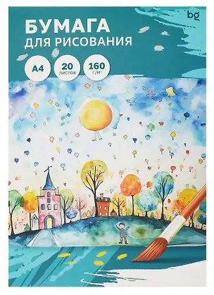 Папка для рисования акварелью А4 20 листов "BG" 160г/м2 3095226
