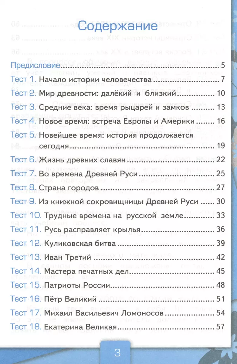 Тесты по предм.Окр.мир 4 кл. Плешаков. ч.2. ФГОС (к новому учебнику) (Елена  Тихомирова) - купить книгу с доставкой в интернет-магазине «Читай-город».  ISBN: 978-5-377-16489-0