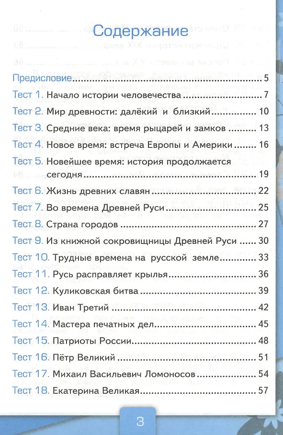 Книга Тесты по предм.Окр.мир 4 кл. Плешаков. ч.2. ФГОС (к новому учебнику) (Елена Тихомирова) — 3