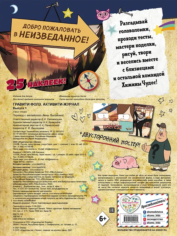 Книга Гравити Фолз. Активити-журнал. Выпуск 1 () — 2