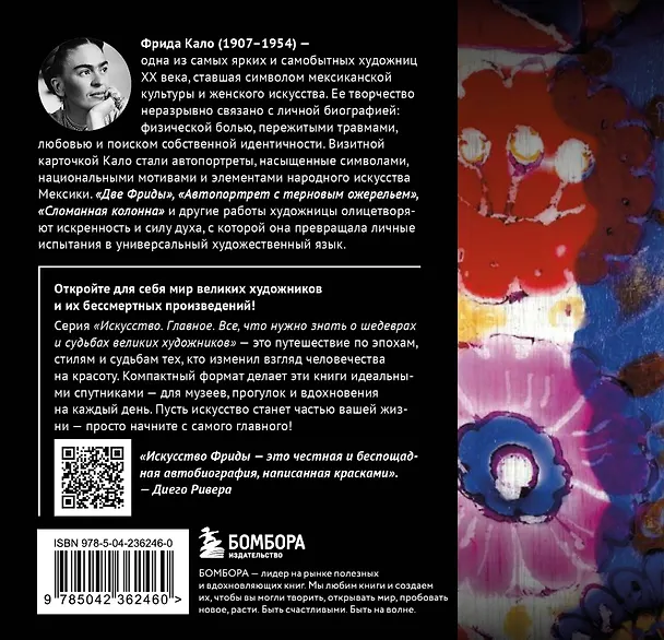 Книга Фрида. Главное. Шедевры, которые потрясли мир () — 2