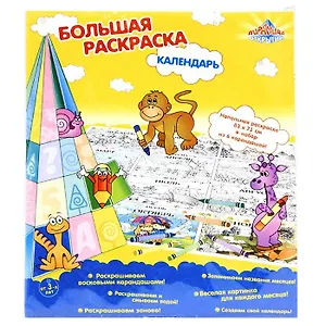 Напольная раскраска Морская сказка (9567) (+карандаши)