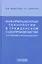 Информационные технологии в гражданском судопроизводстве (российский и зарубеж.опыт) — 2552691 — 1