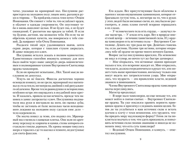 Книга Assassin's Creed. Ересь (Кристи Голден) — 4