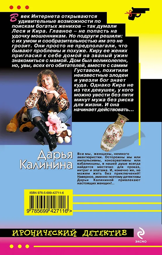 Книга Челюсти судьбы : роман (Дарья Калинина) — 2