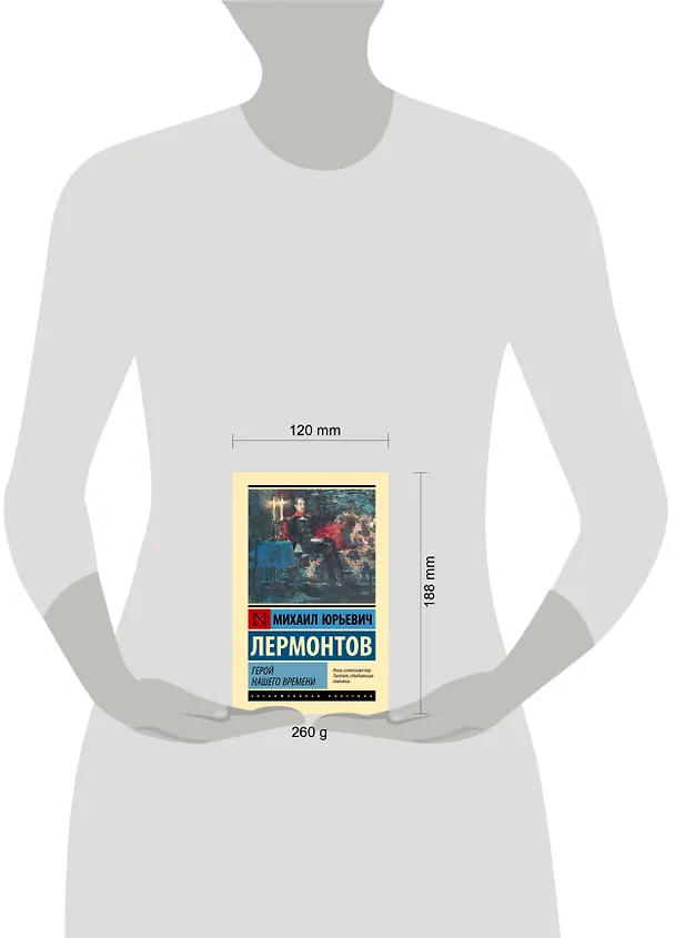 Книга Герой нашего времени (Михаил Лермонтов) — 7