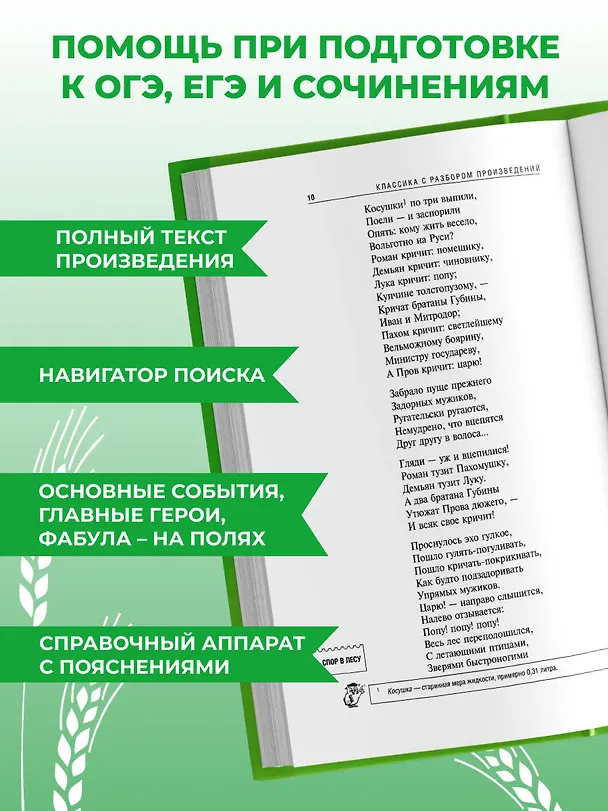 Книга Кому на Руси жить хорошо (Николай Некрасов) — 7