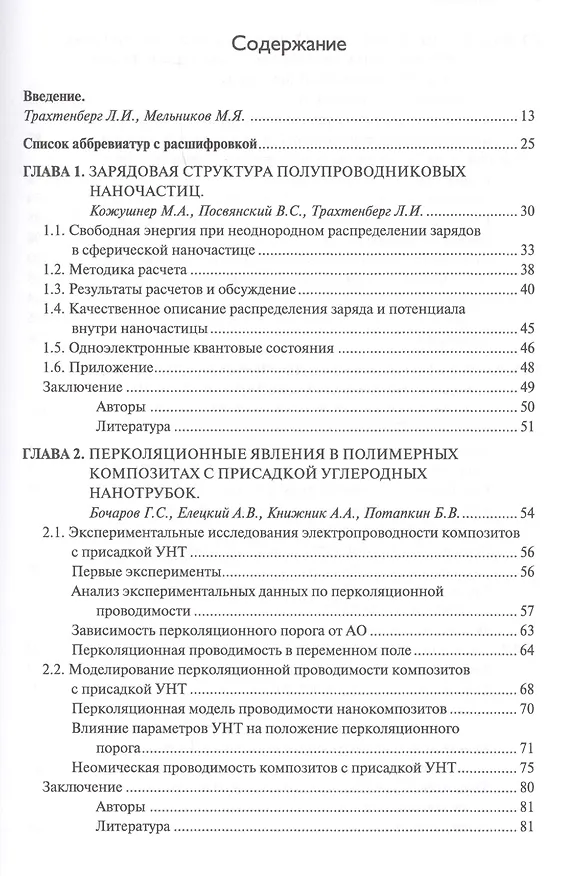 Книга Металл/полупроводник содержащие нанокомпозиты (ММиТ) Трахтенберг () — 2